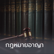 criminal law